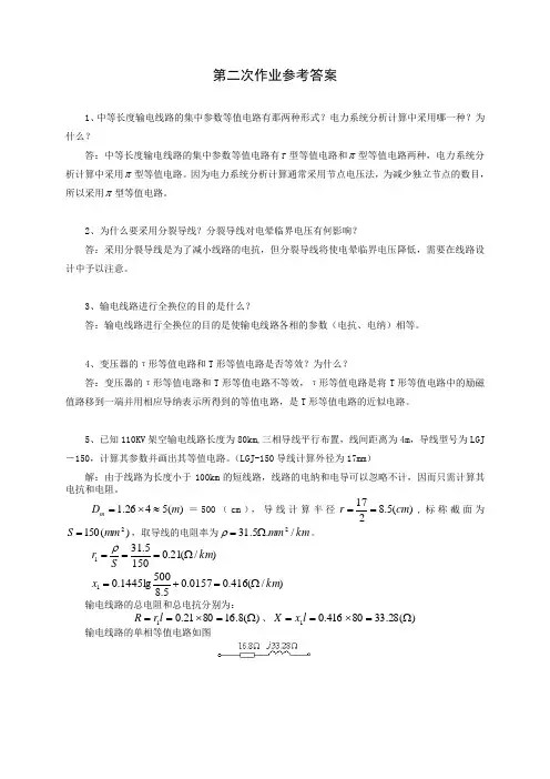 第二次作业参考答案