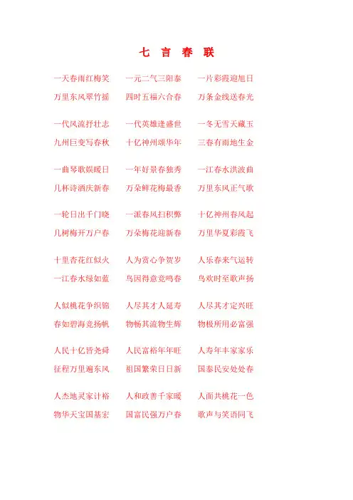 七言春联