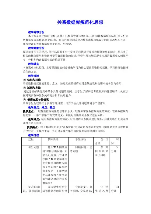 关系数据库规范化思想