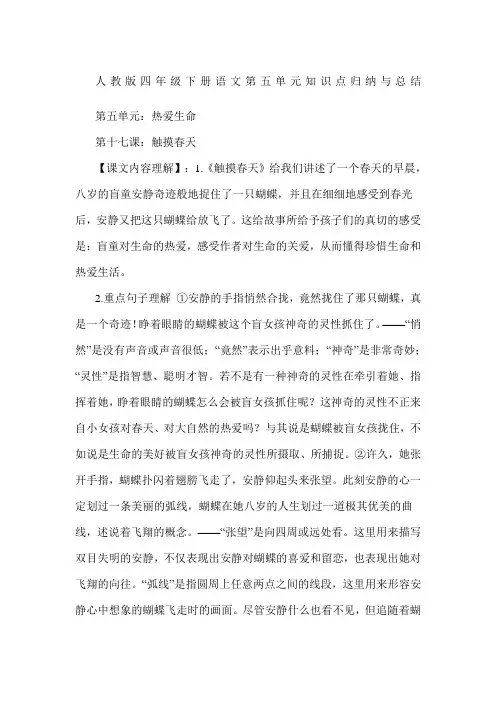 人教版四年级下册语文知识点归纳与总结