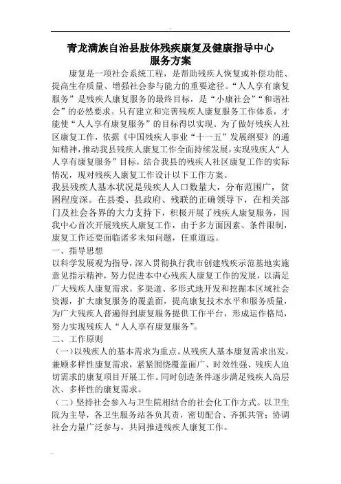 康复中心服务及方案