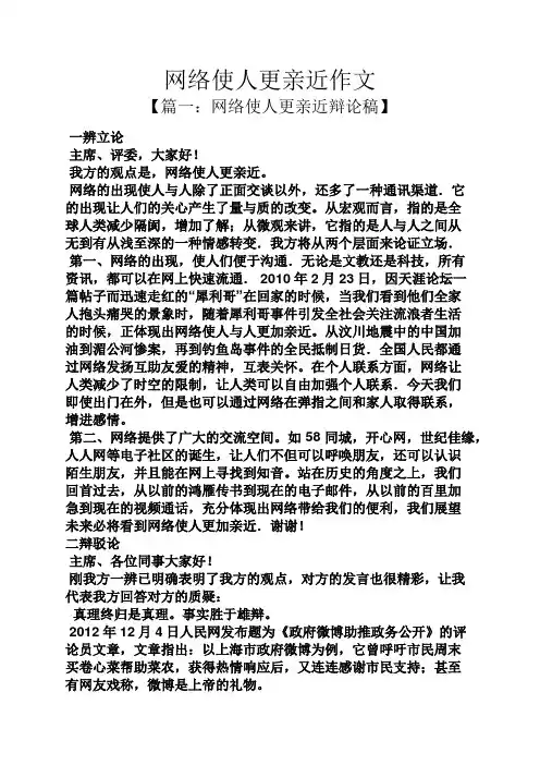 网络作文之网络使人更亲近作文