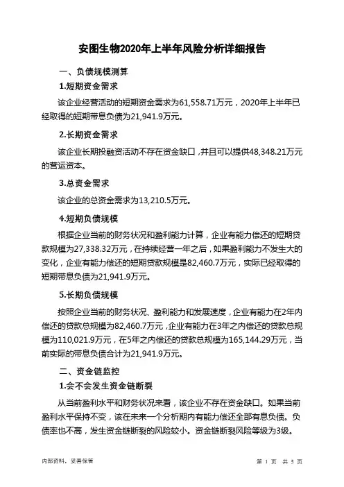 安图生物2020年上半年财务风险分析详细报告