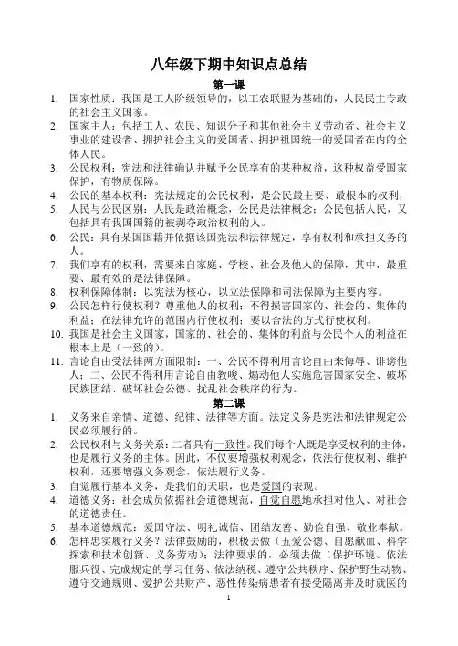 政治八年级下期中知识点