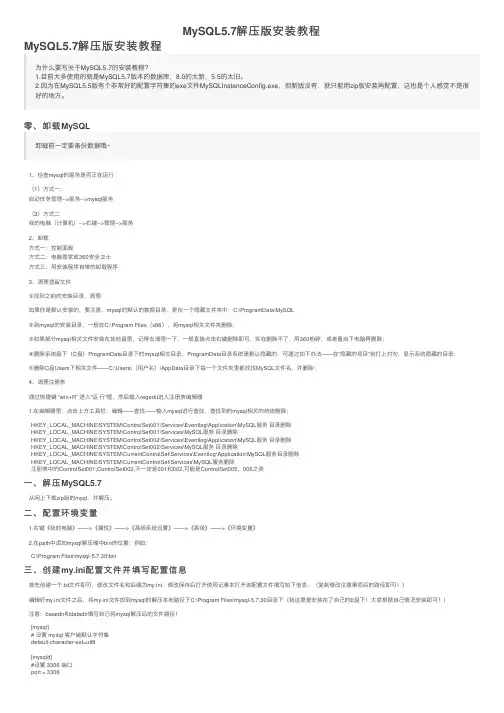MySQL5.7解压版安装教程