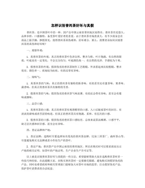 怎样识别普洱茶好坏与真假