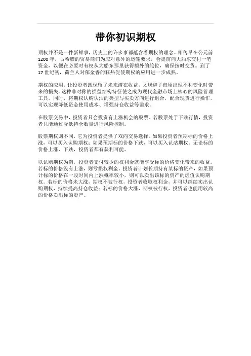 带你初识期权