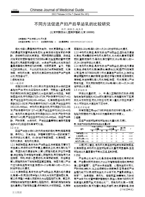 不同方法促进产妇产后早泌乳的比较研究