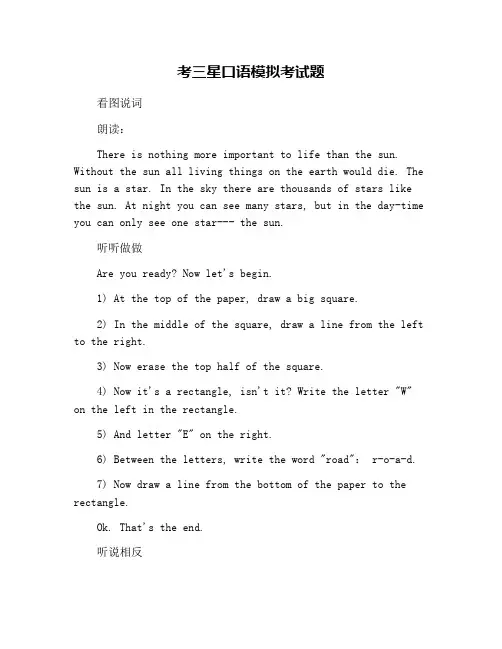 考三星口语模拟考试题