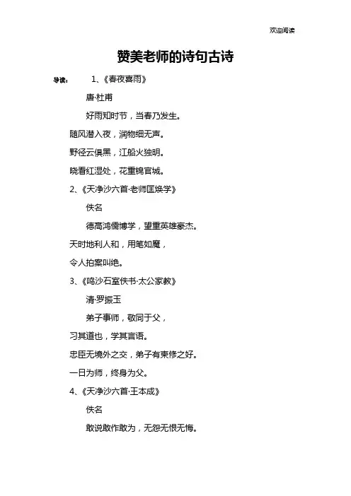 赞美老师的诗句古诗