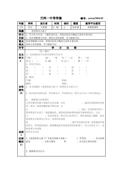 《爸爸的花儿落了》导学案