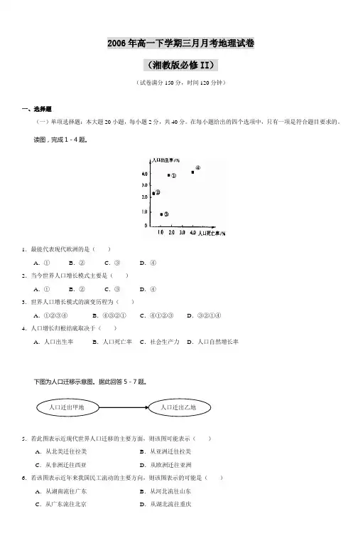 高一地理月考试卷(湘教版必修II)20063_4
