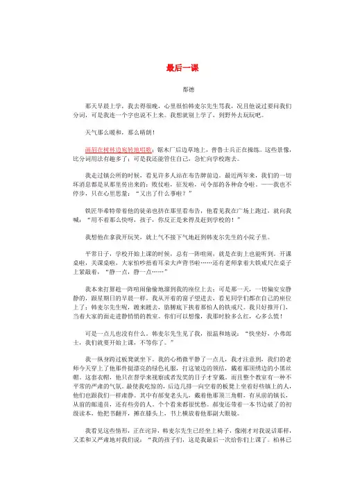 七年级语文下册 第7课《最后一课》语法修辞素材 人教新课标版 精品