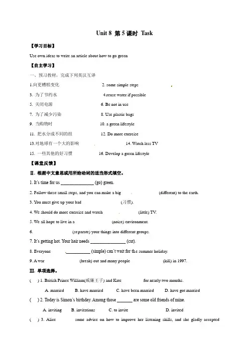 牛津译林版八年级英语下册导学案 Unit 8 A Green World 5