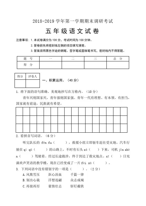 2018-2019学年第一学期期末调研考试五年级语文试卷
