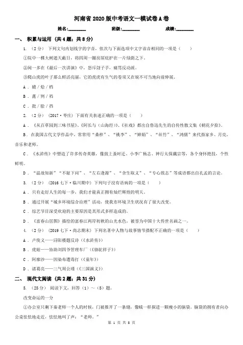 河南省2020版中考语文一模试卷A卷
