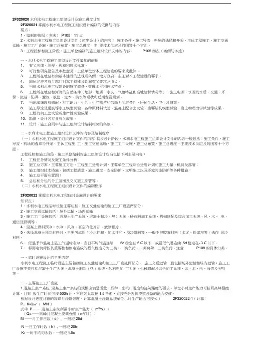 水利水电工程施工组织设计及施工进度计划