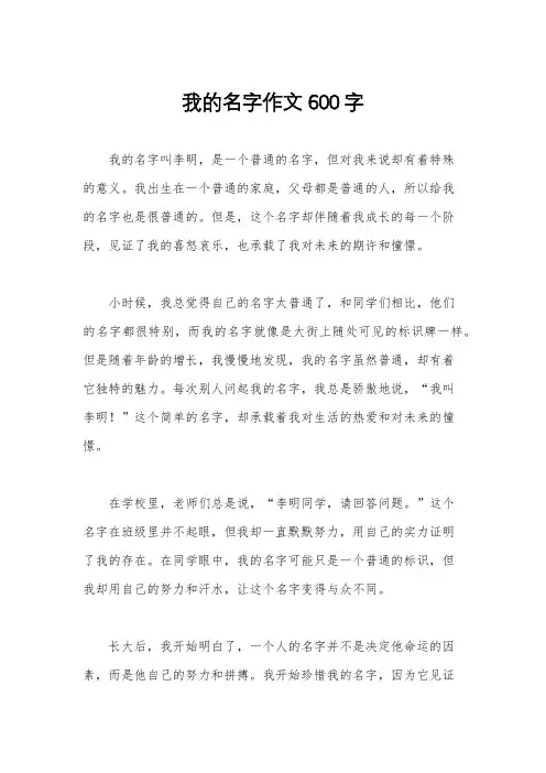 我的名字作文600字
