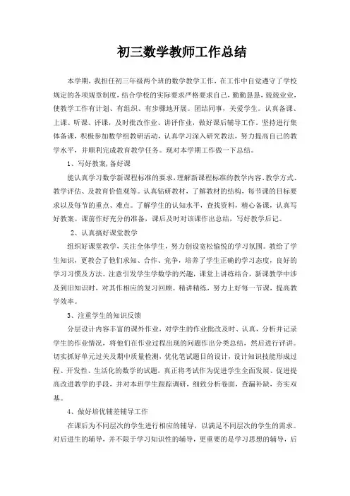 初三数学教师工作总结