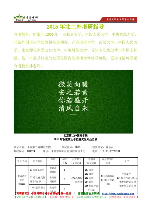2015年北京第二外国语学院俄语语言文学新大纲解析,真题解析,考研真题,考研笔记,复试流程
