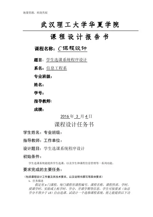 c语言课程设计—学生选课系统-doc