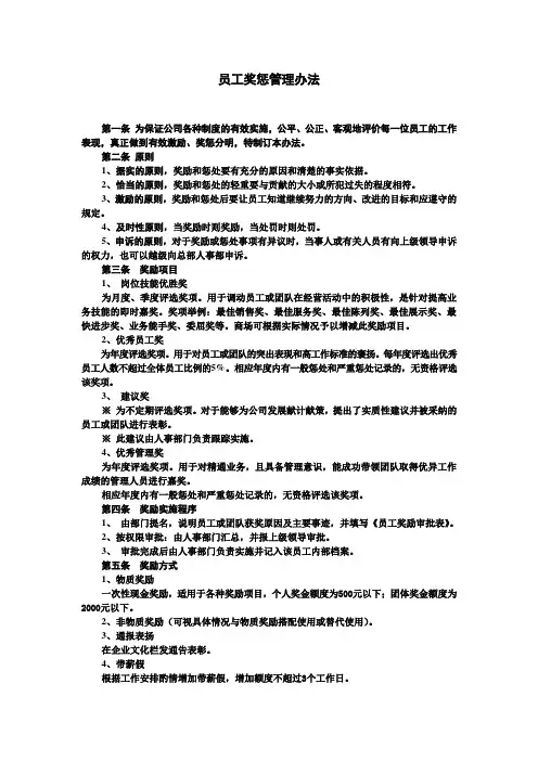 员工奖惩管理办法 2