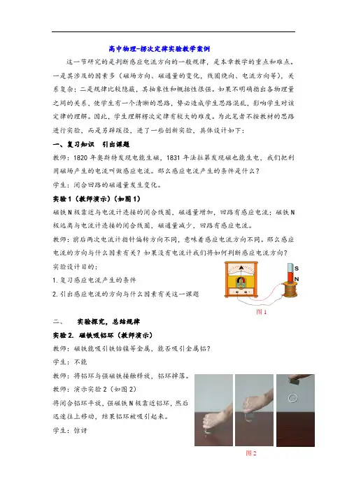 高中物理-楞次定律实验教学案例