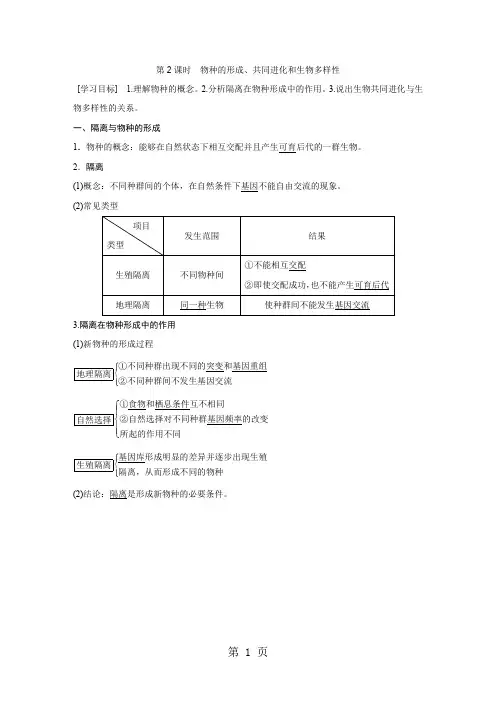 7.2.2 物种的形成、共同进化和生物多样性