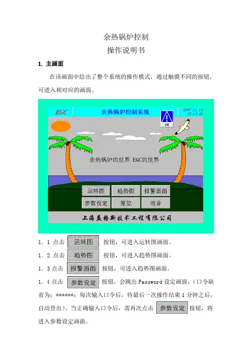 余热锅炉控制操作说明书
