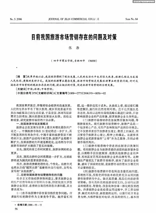 目前我国旅游市场营销存在的问题及对策