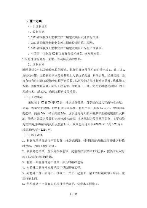 烈士陵园技术标