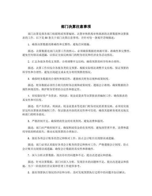 部门决算注意事项