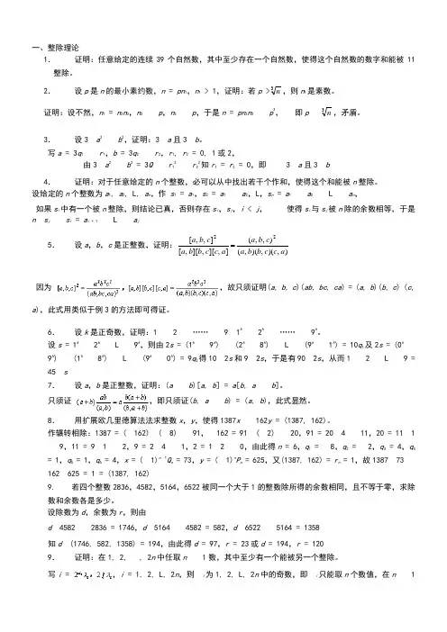 研究生基础数学1考试复习资料数论练习题