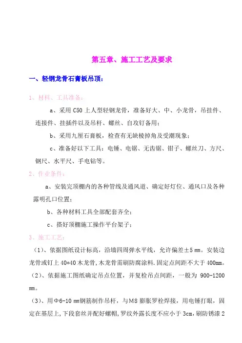 精装修施工工艺及要求 2