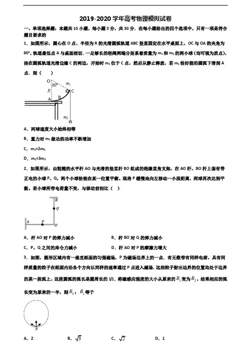 〖精选5套试卷〗2021学年中山市名校新高考物理统考试题
