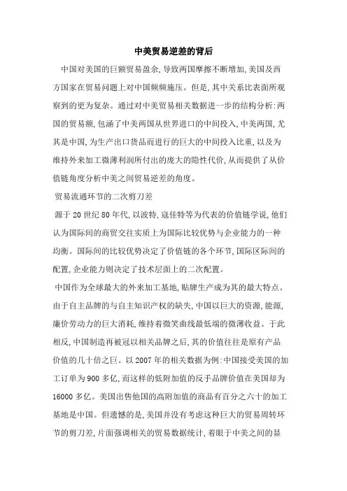 中美贸易逆差的背后