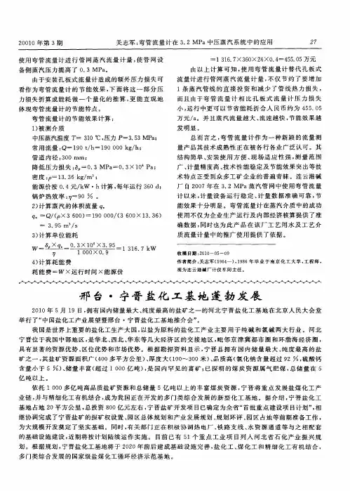 邢台·宁晋盐化工基地蓬勃发展
