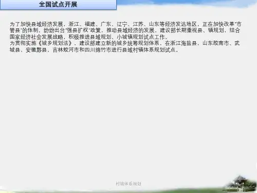 村镇体系规划