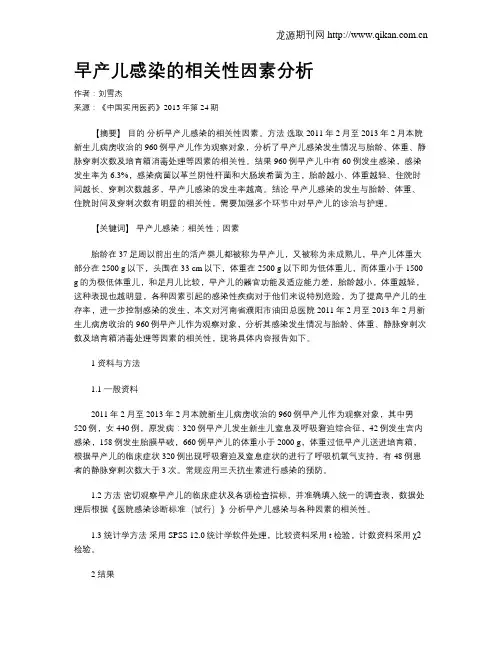 早产儿感染的相关性因素分析