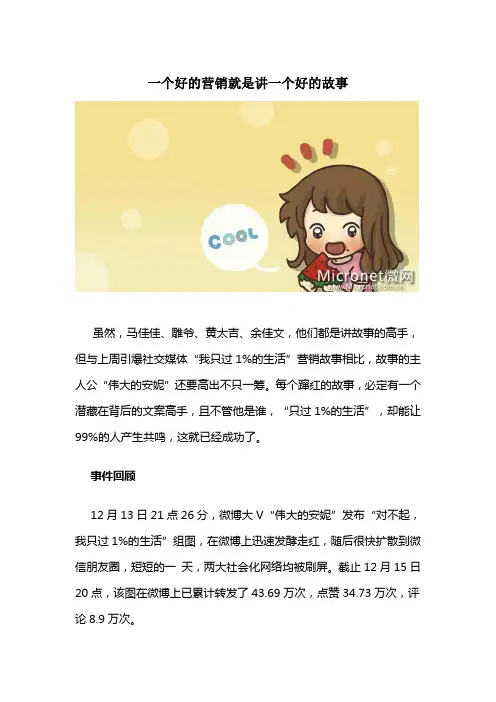 一个好的营销就是讲一个好的故事