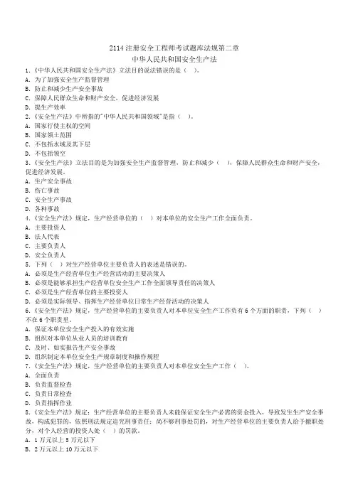 2014注册安全工程师考试题库法规第二章 Microsoft Office Word 文档