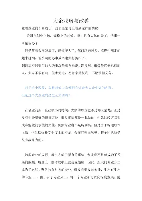 大企业病与改善