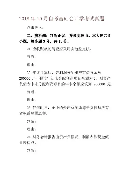 2018年10月自考基础会计学考试真题