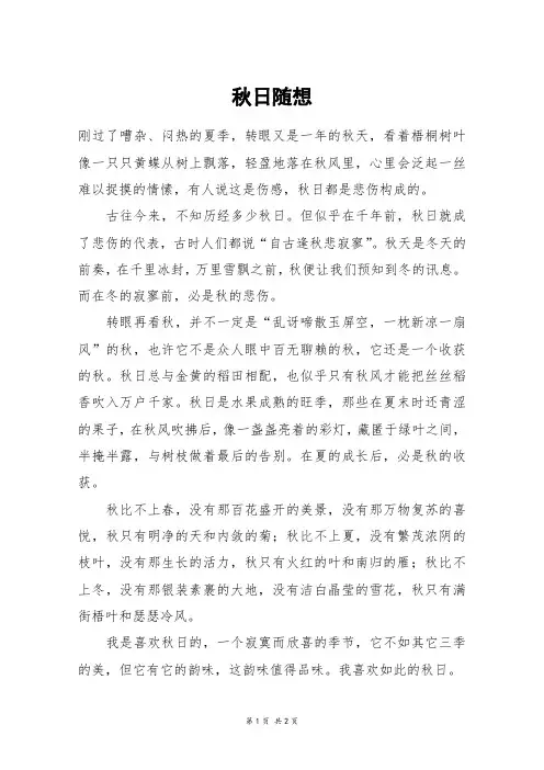 秋日随想_五年级作文