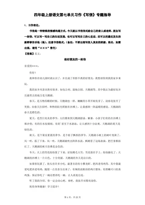 四年级上册语文第七单元习作《写信》专题指导