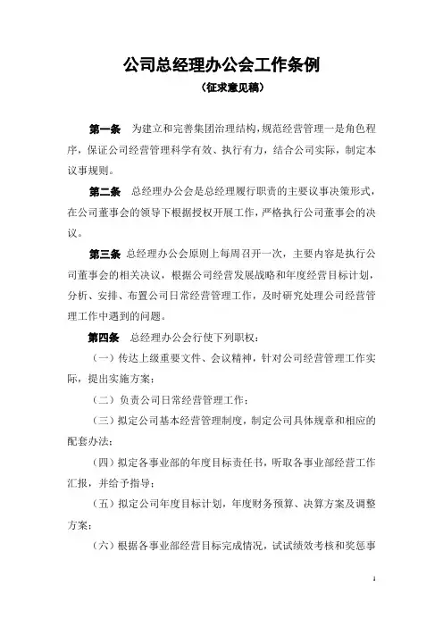 公司总经理办公会议事规则