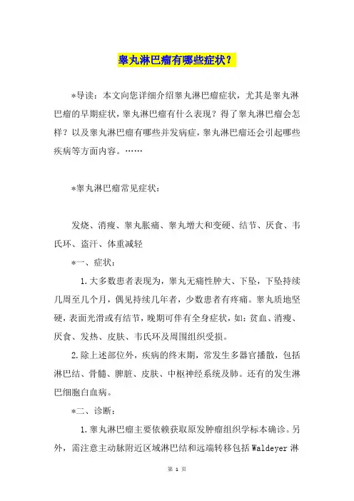 睾丸淋巴瘤有哪些症状？