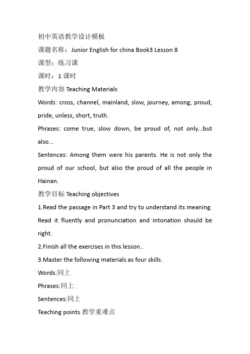 初中英语教学设计模板