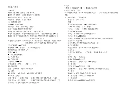 服装销售服务八步曲