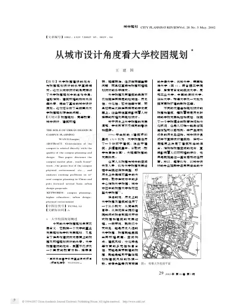 从城市设计角度看大学校园规划